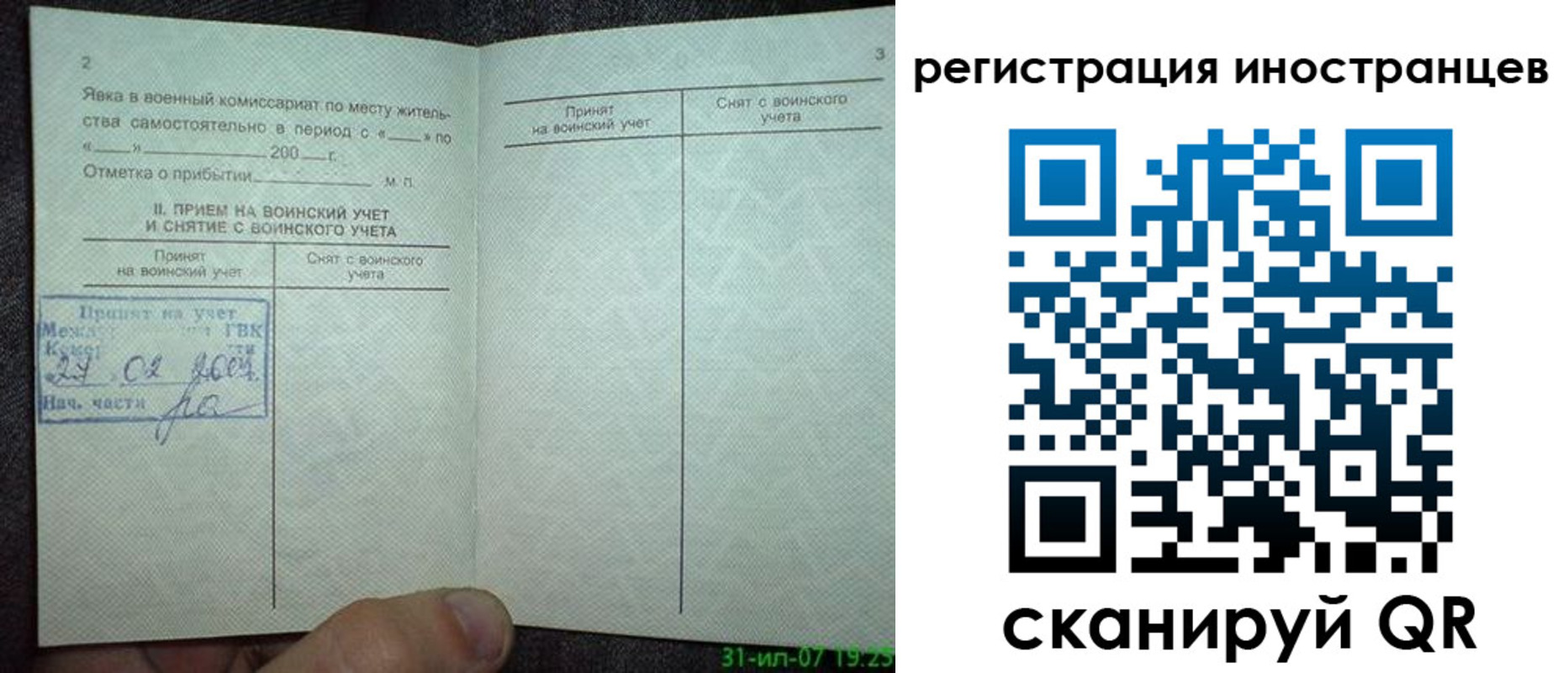 временная регистрация для всех в Мурино