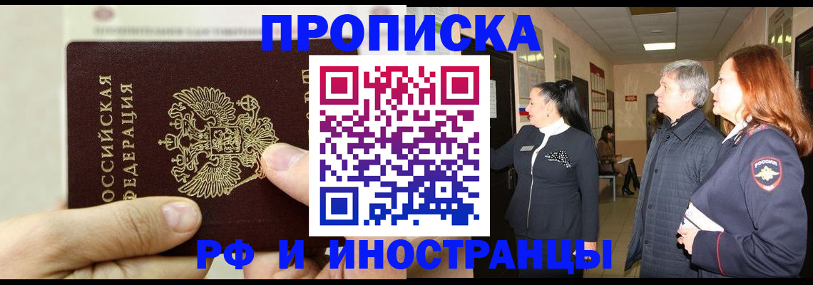 временная прописка в Мурино